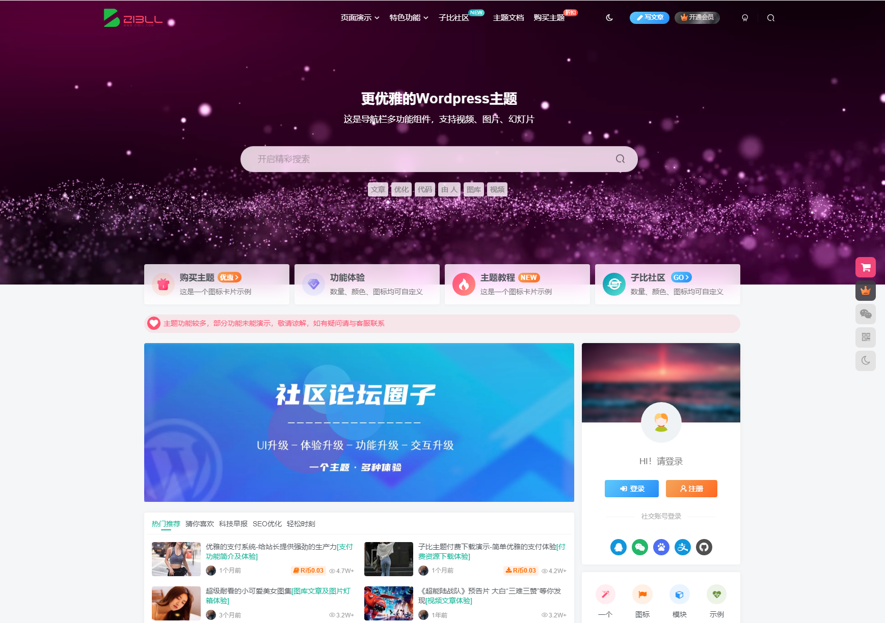 最新子比主题zibll-V8.0开心版源码