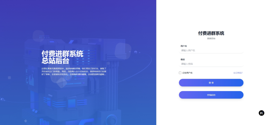 2025最新付费进群系统源码 全新UI含搭建教程 支持代理功能-花海博客